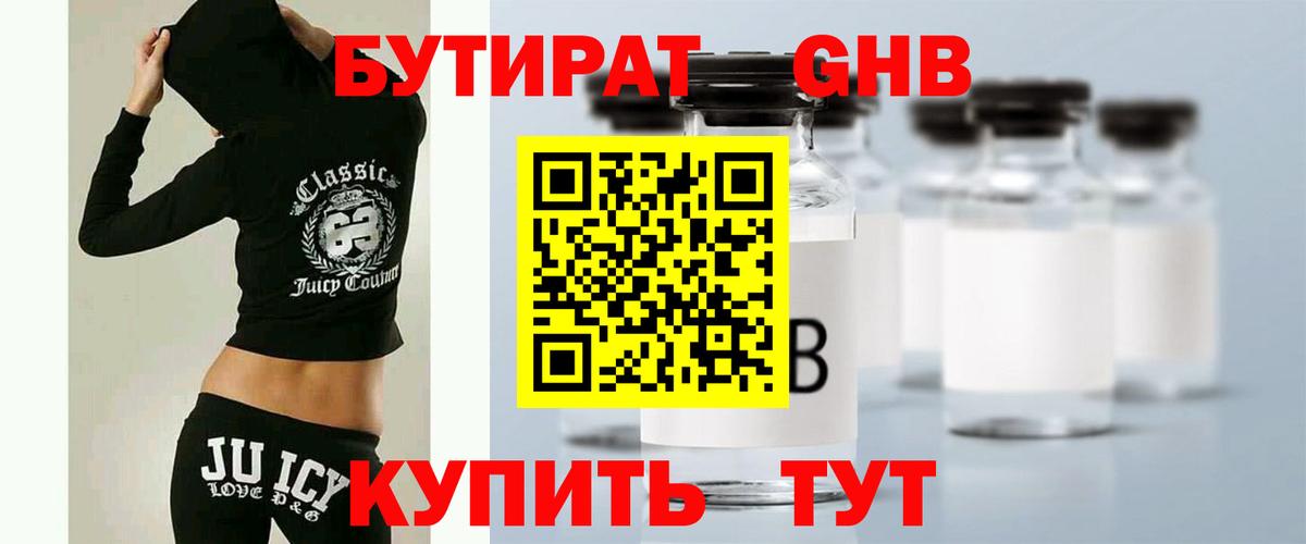 БУТИРАТ вода Архангельск