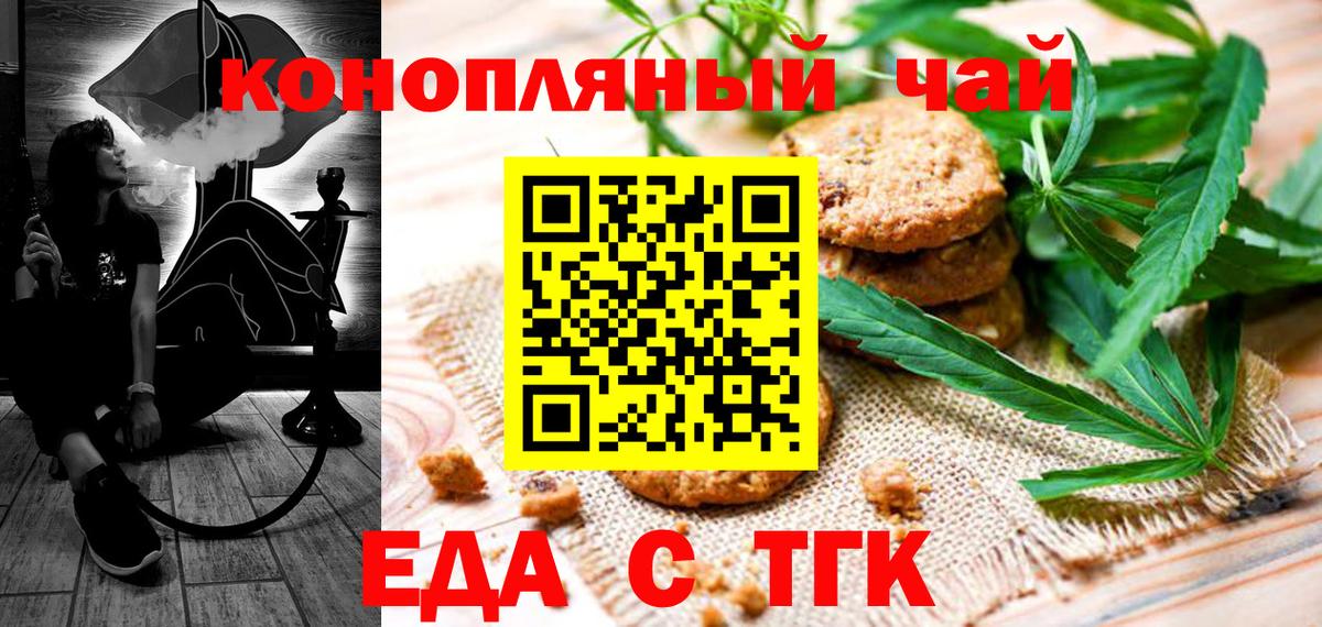 Архангельск  Печенье с ТГК конопля  Вход с VPN 