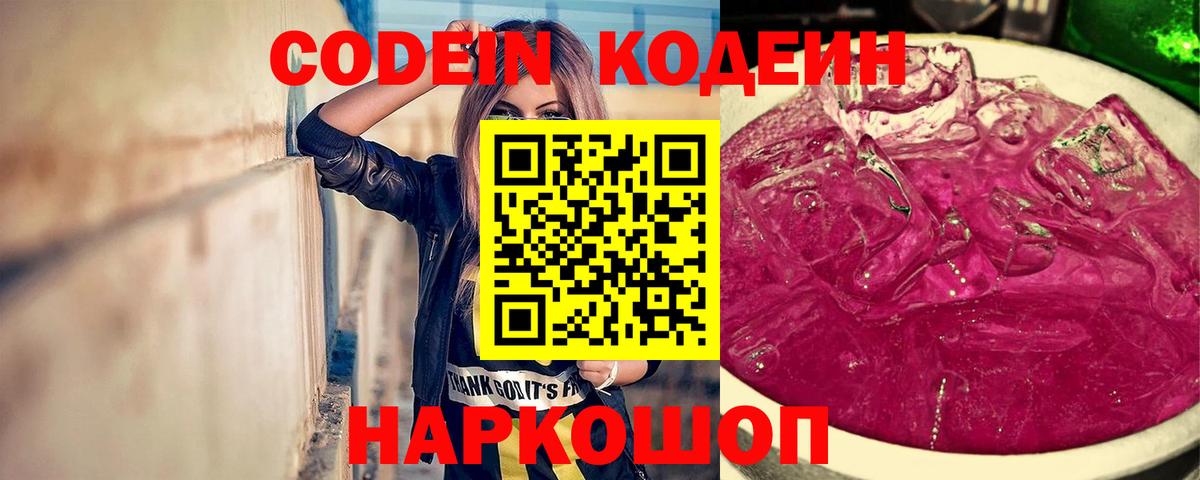 закладка  Кодеин напиток Lean (лин)  Вход с VPN  Архангельск  Кодеин напиток Lean (лин) 