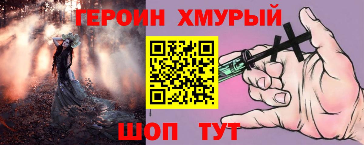 Архангельск  ГЕРОИН  Вход с VPN  Героин герыч 