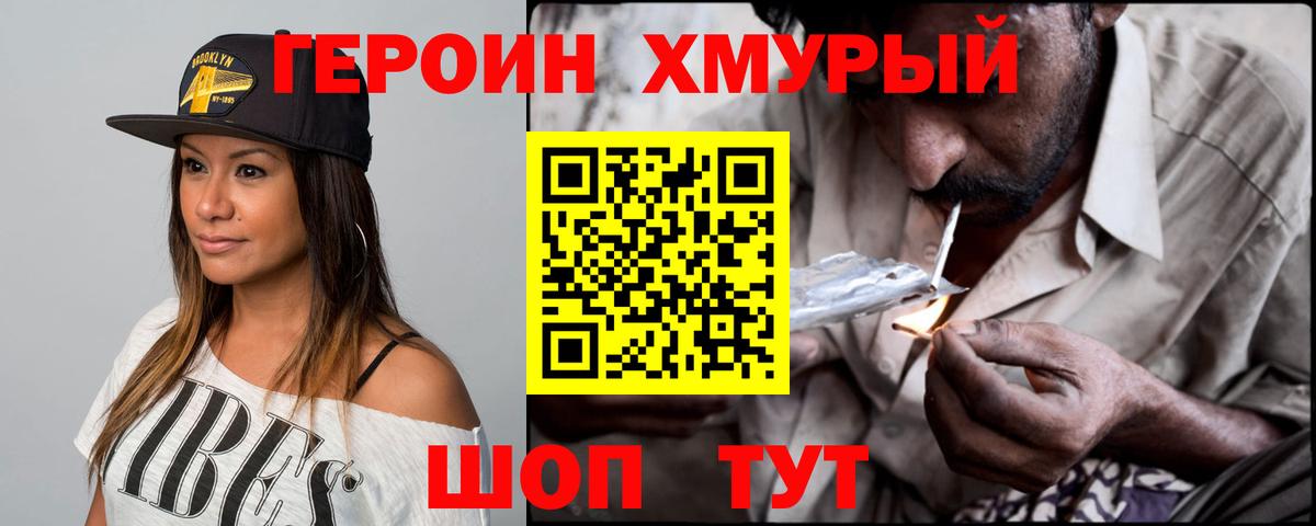 Героин VHQ Архангельск